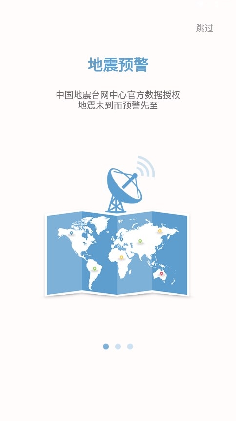 DEEW地震预警截图2
