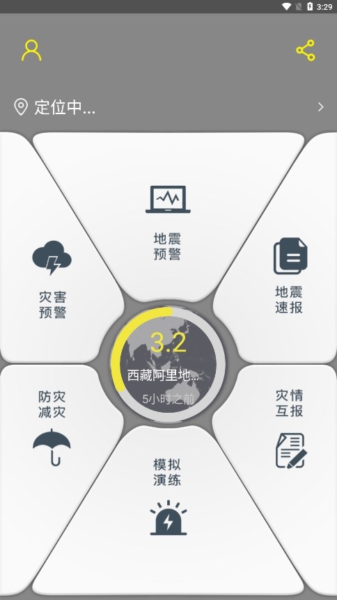 DEEW地震预警截图4