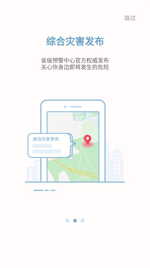 DEEW地震预警截图3