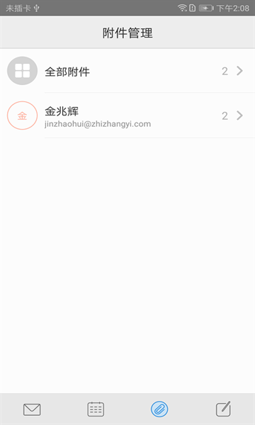 小米电子邮件截图4