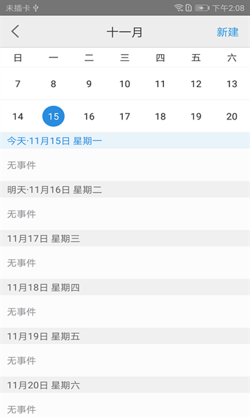 小米电子邮件截图2