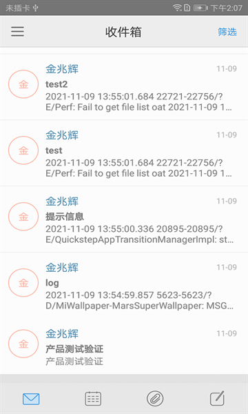 小米电子邮件截图3