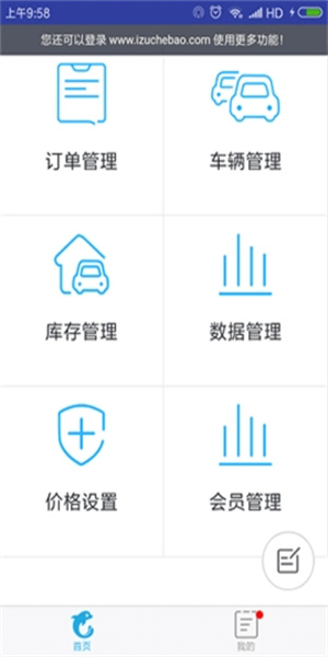 租车宝app截图1