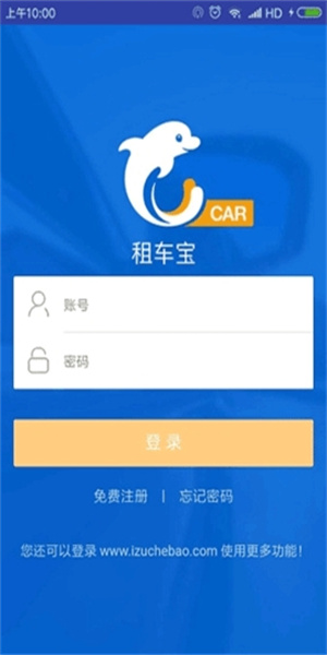 租车宝app截图3