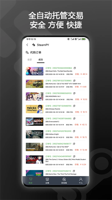 steampy匹歪游戏交易市场截图2