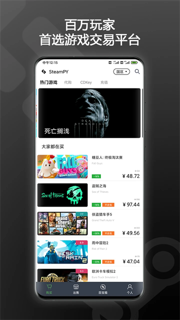 steampy匹歪游戏交易市场截图1