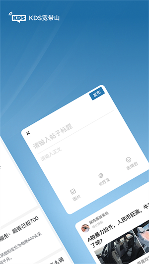 kds宽带山论坛截图3