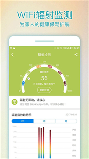 路由管家app本截图1