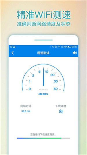 路由管家app本截图2