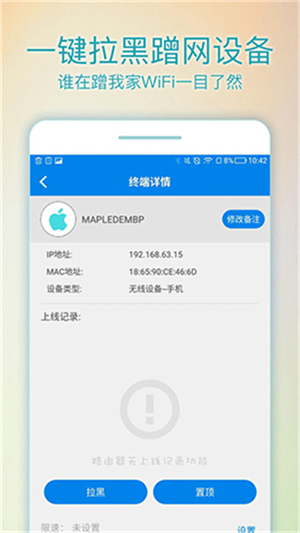 路由管家app本截图3