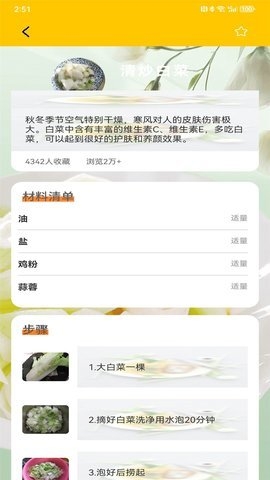 减肥轻断食免费软件截图2