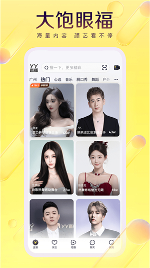 YY app截图1