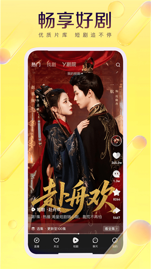 YY app截图2