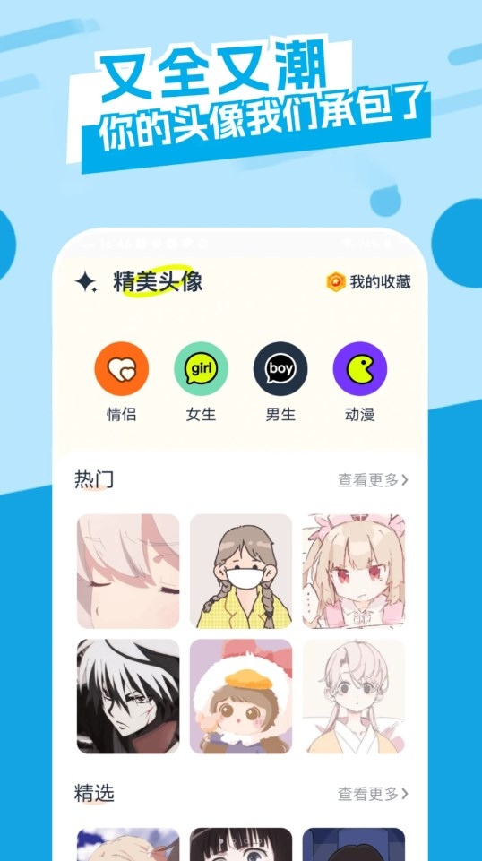 主题库精灵软件截图2
