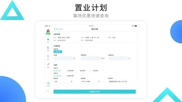 智慧案场截图1