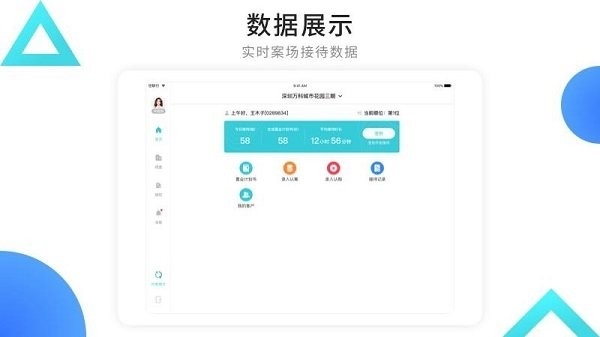 智慧案场截图2