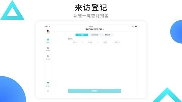 智慧案场截图4