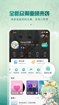 5sing音乐免费截图3