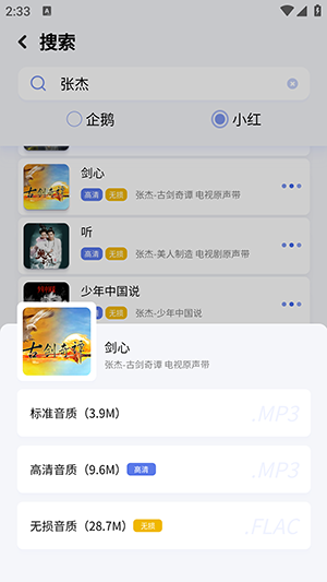 重力听听app截图2