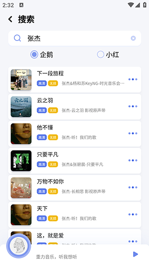 重力听听app截图1