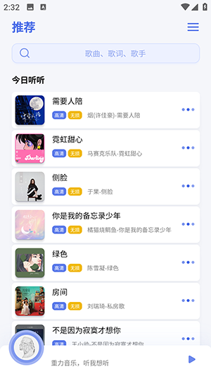 重力听听app截图4