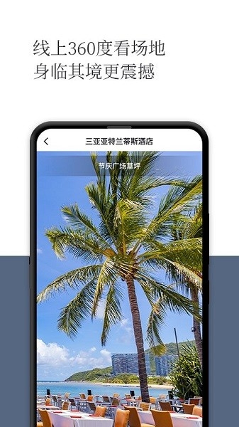 礼成旅行婚礼截图1