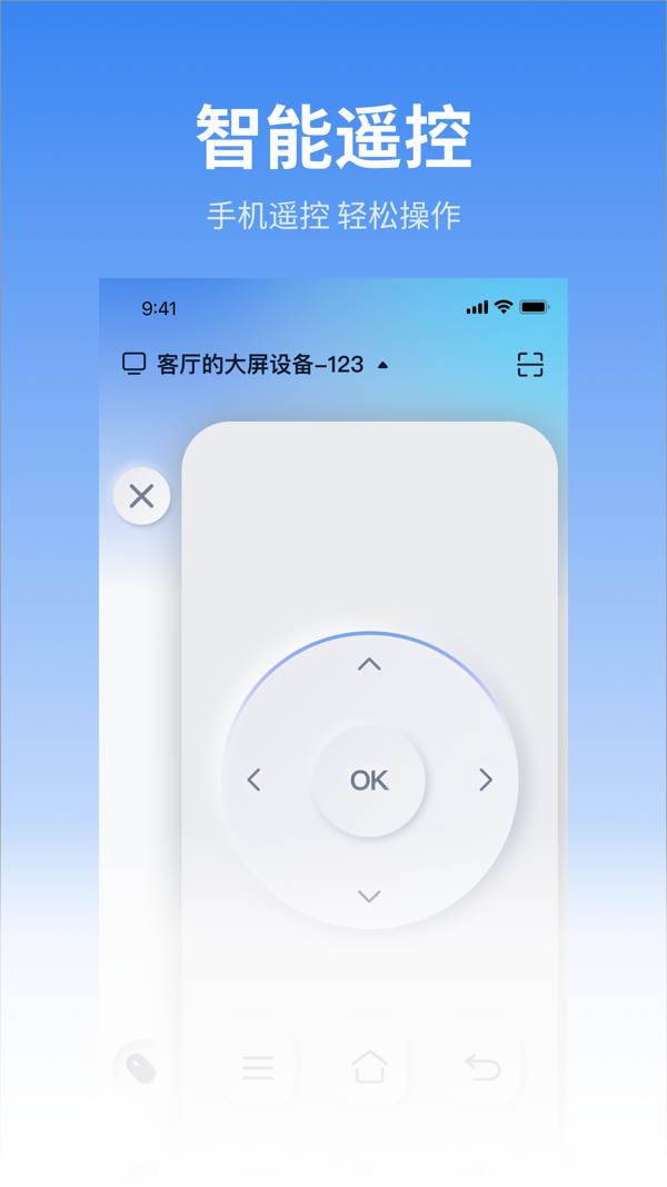 康佳易投屏截图1