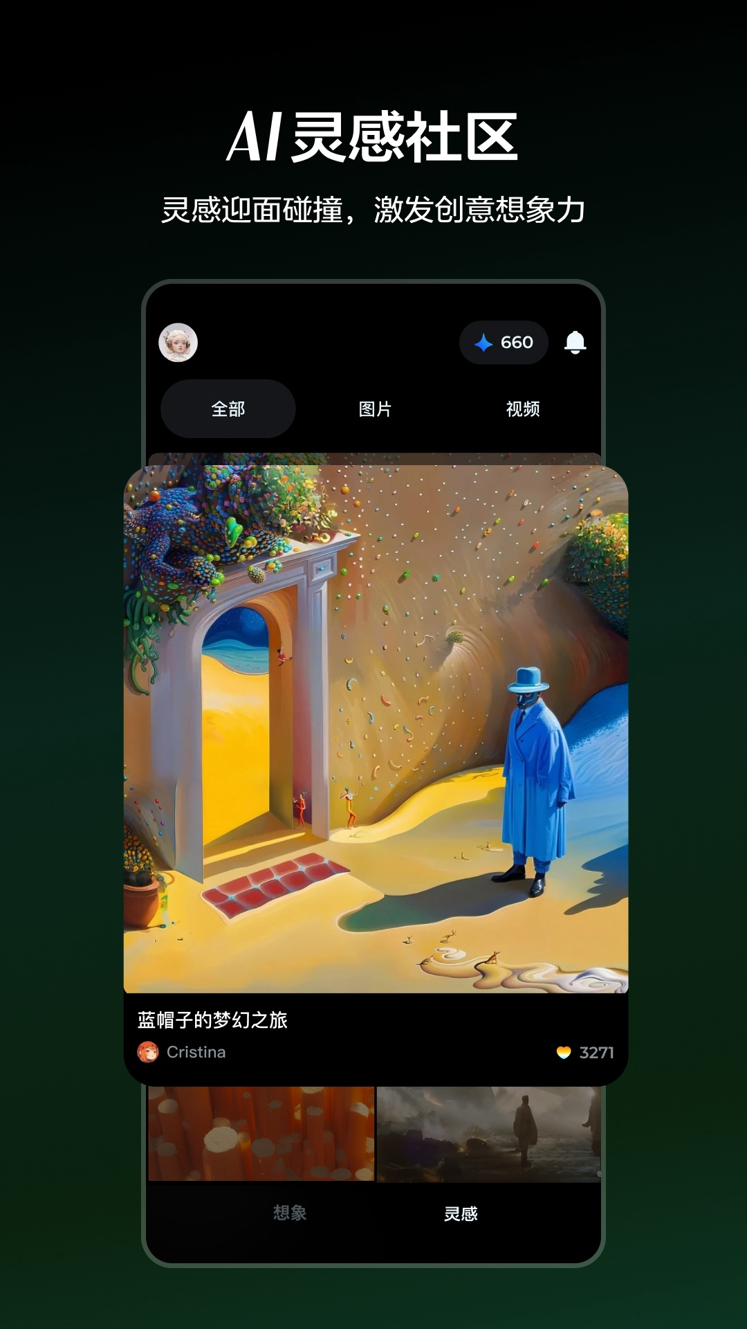 即梦AIapp截图2