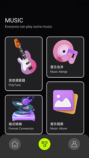 快音乐截图1