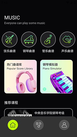 快音乐截图2