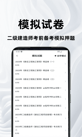 二级建造师百分题库app截图2