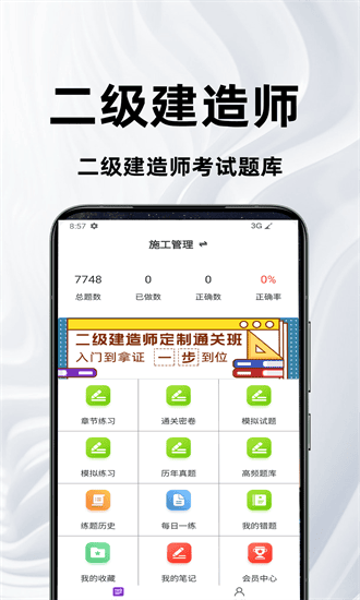 二级建造师百分题库app截图4