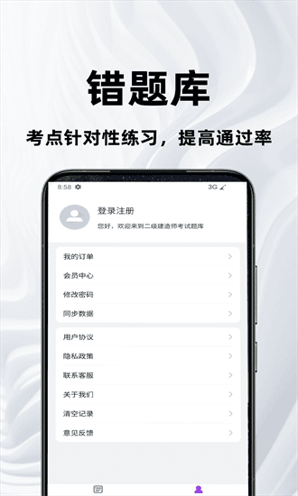 二级建造师百分题库app截图3
