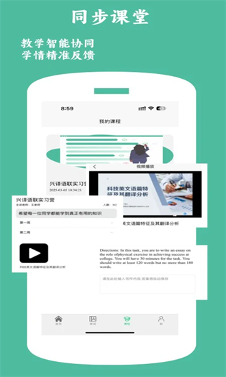 兴译语通app截图3