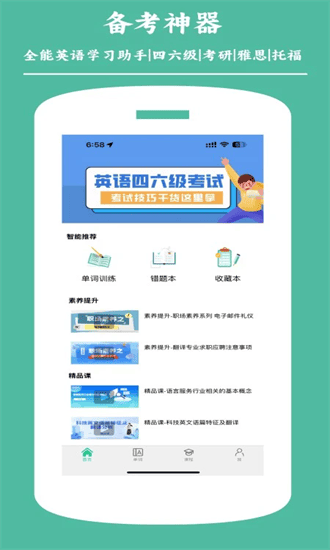 兴译语通app截图4