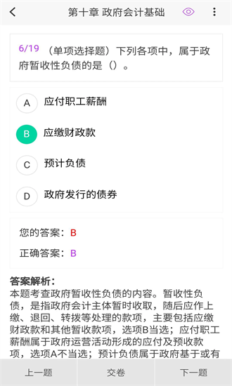 初级会计100题库app截图2