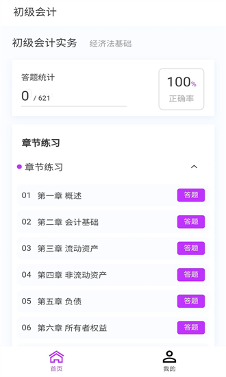 初级会计100题库app截图4