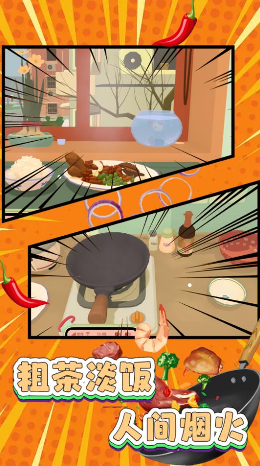 美食厨师模拟大冒险截图1