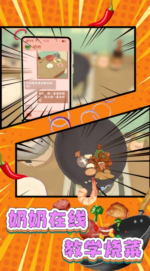 美食厨师模拟大冒险截图2