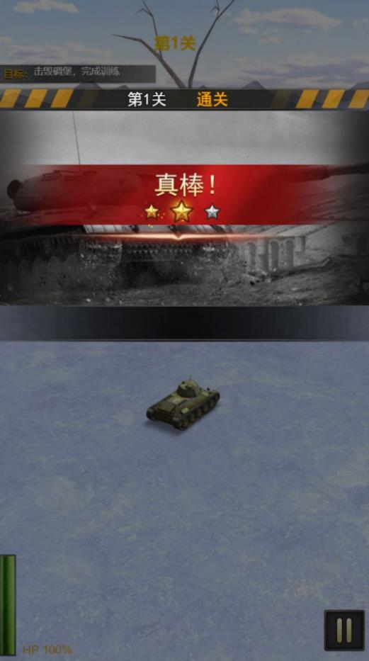 经典坦克大战截图2