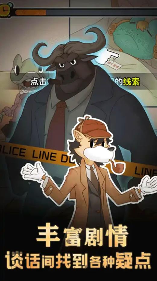 谜案推理家截图1
