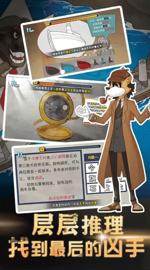 谜案推理家截图2