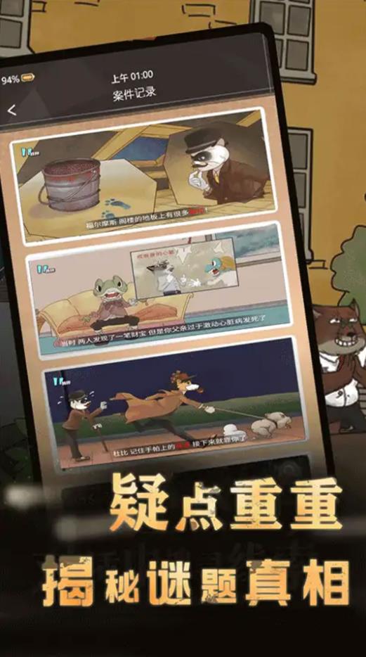 谜案推理家截图3