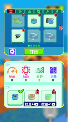 像素车造物主截图1