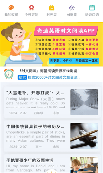 英语时文阅读app截图4