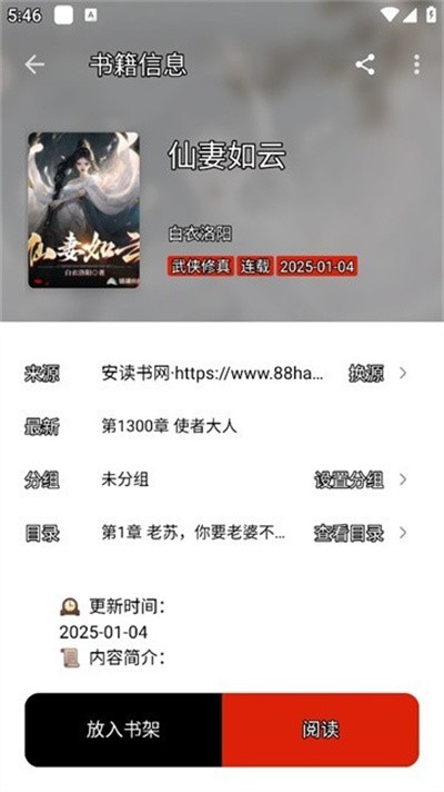 灵狐小说免费阅读截图4