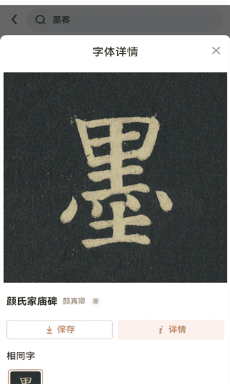 墨客书法app截图1