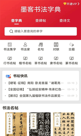 墨客书法app截图3
