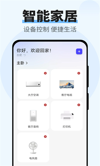 格立智慧生活app截图1