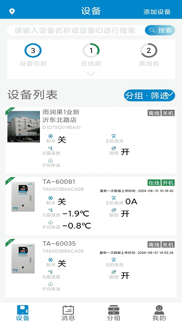 龙刍冷链app截图1